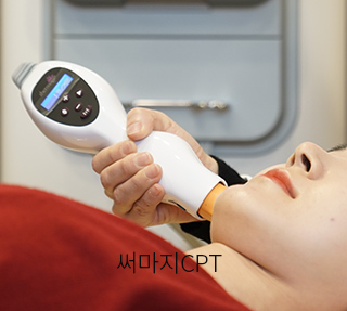 써마지CPT