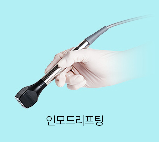 인모드리프팅