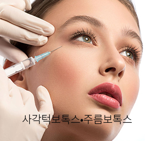 사각턱보툭스.주름보툭스