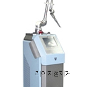 레이저점제거